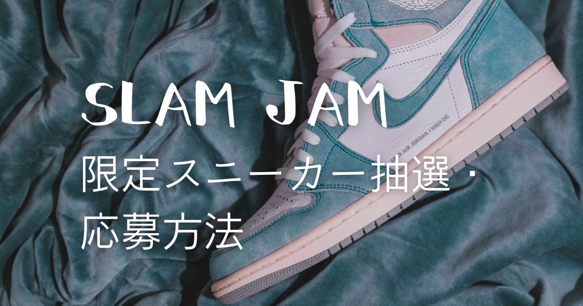 slam jam how to buy drops sneaker